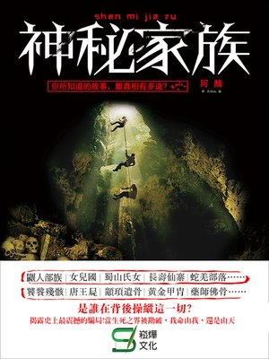 cover image of 神秘家族